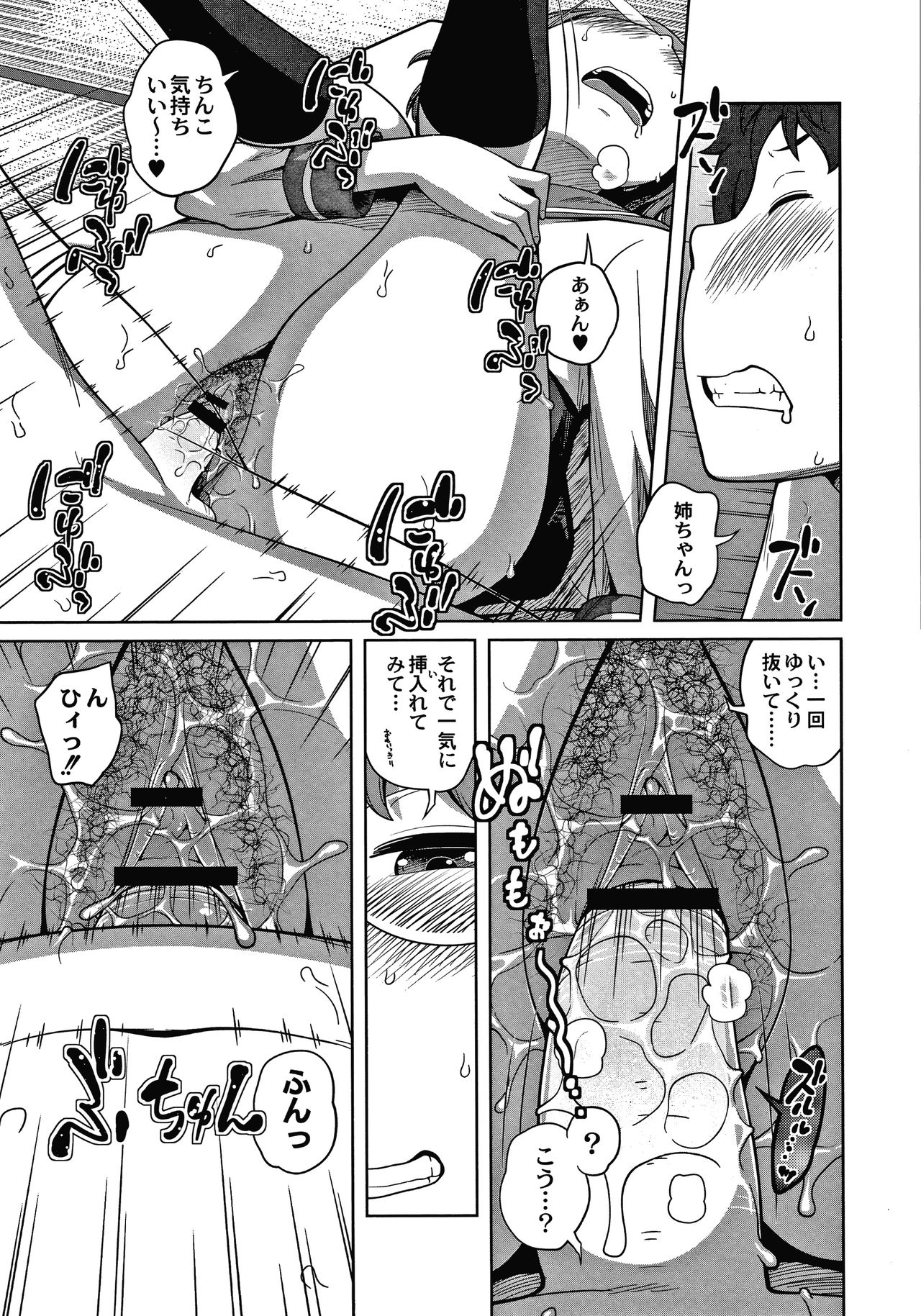 [Tsubaki Jushirou] Ane Megane page 190 full