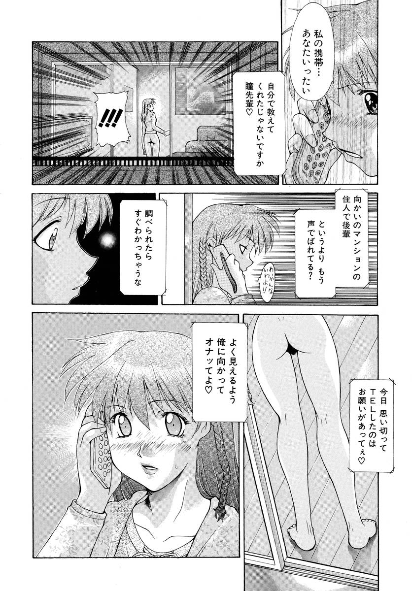 [Izawa Shinichi] Haitoku no Maria page 145 full