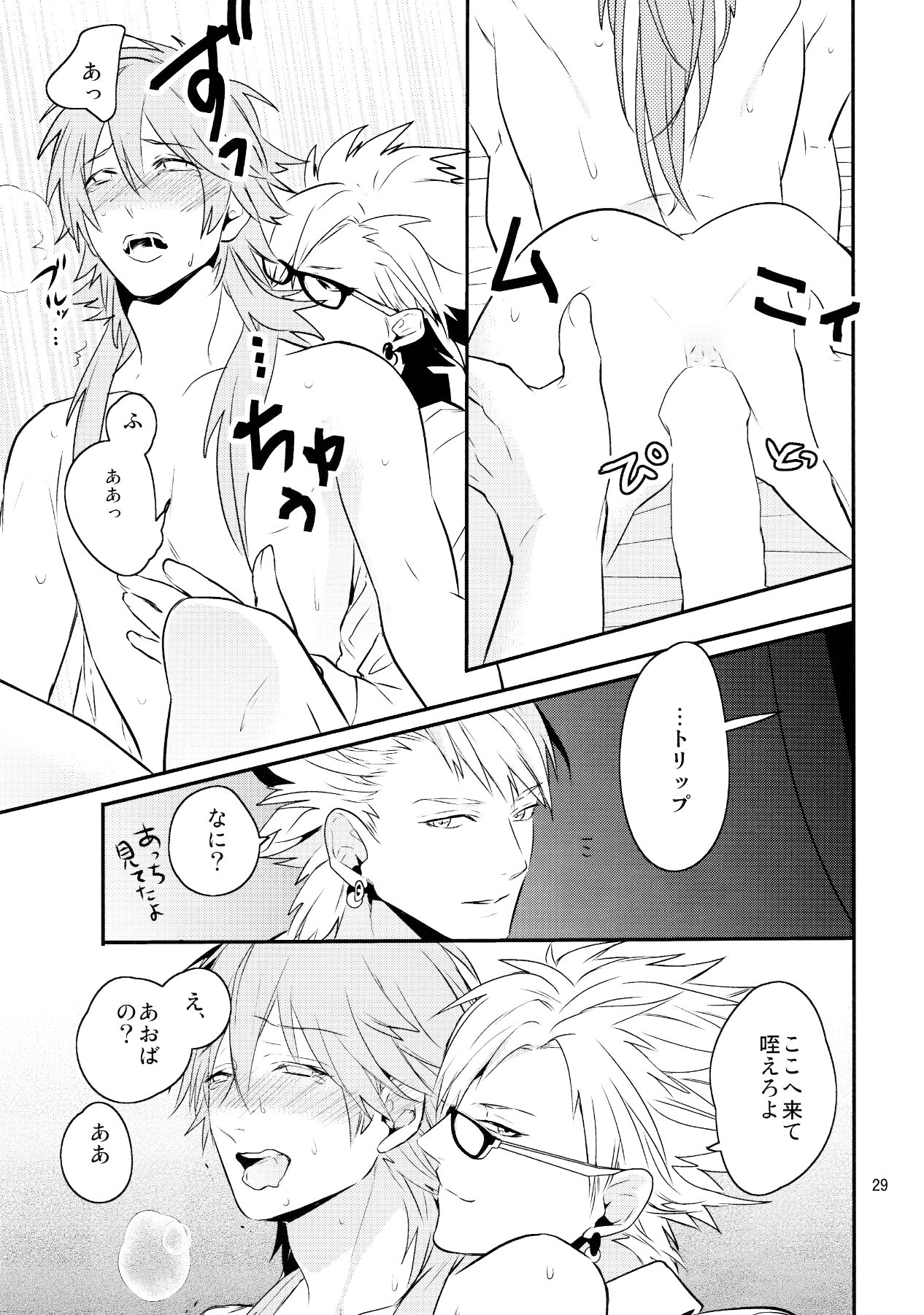 (C85) [Haruka Kano Uta (Hanata)] Melty Kiss (DRAMAtical Murder) page 26 full
