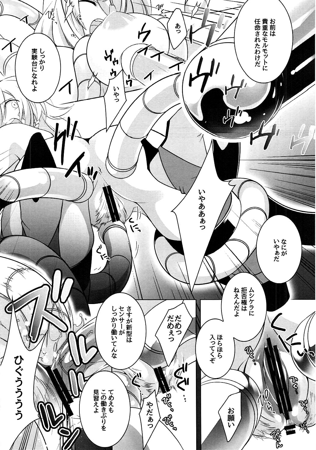 (C91) [Aterut (Kani)] MELT DOWN (METALMAX) page 7 full