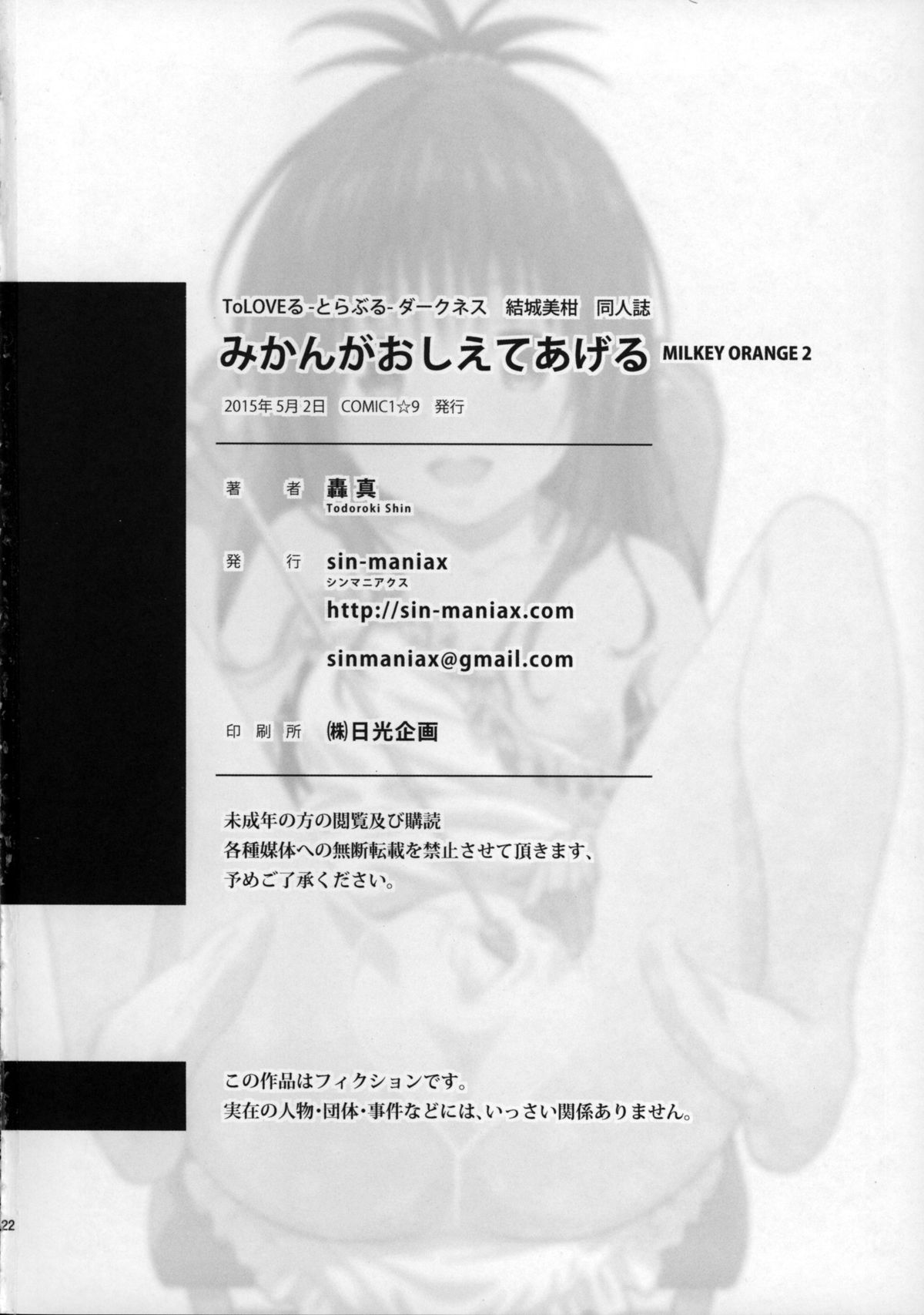 (COMIC1☆9) [sin-maniax (Todoroki Shin)] Mikan ga Oshiete Ageru MILKEY ORANGE 2 (To LOVE-Ru Darkness) page 21 full
