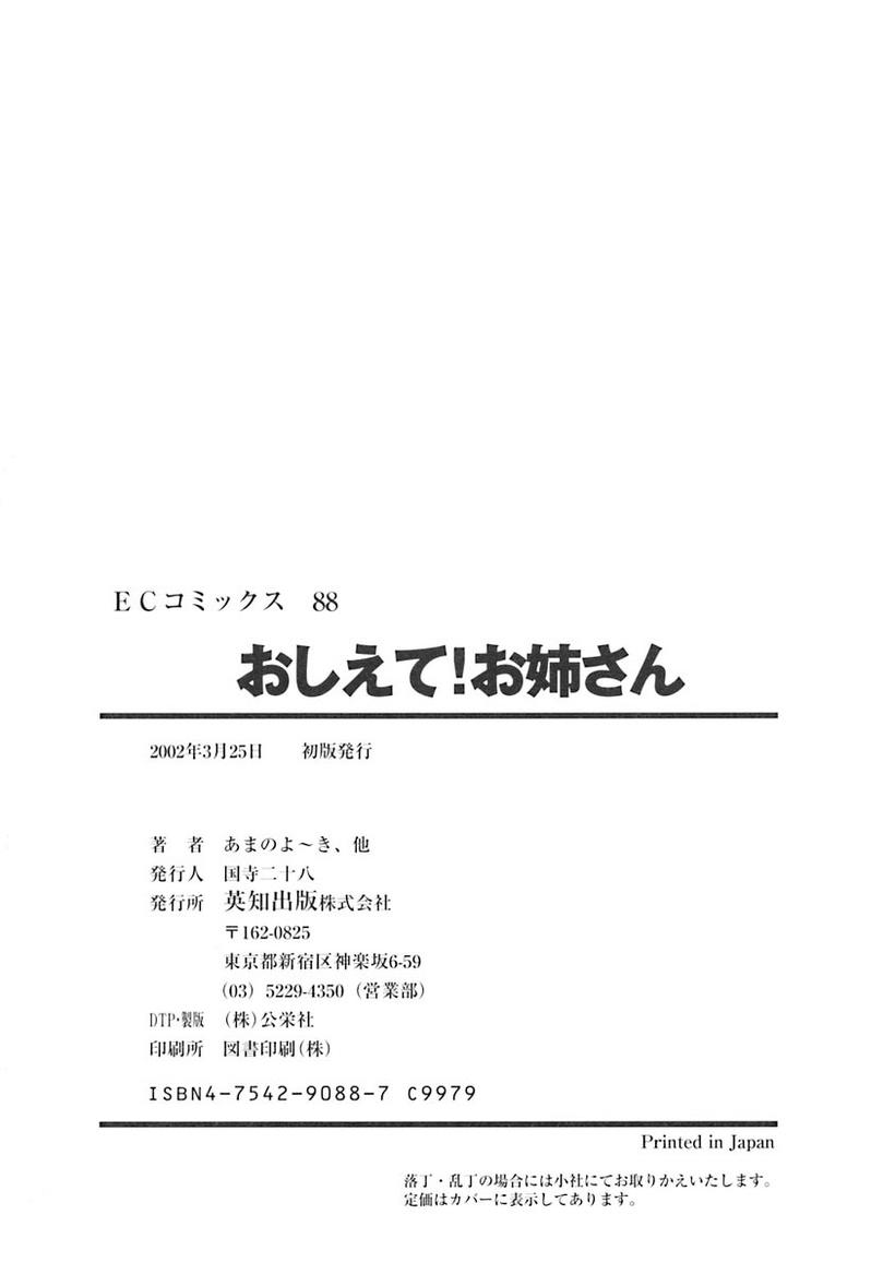 [ANTHOLOGY] Oshite Onee-san page 168 full