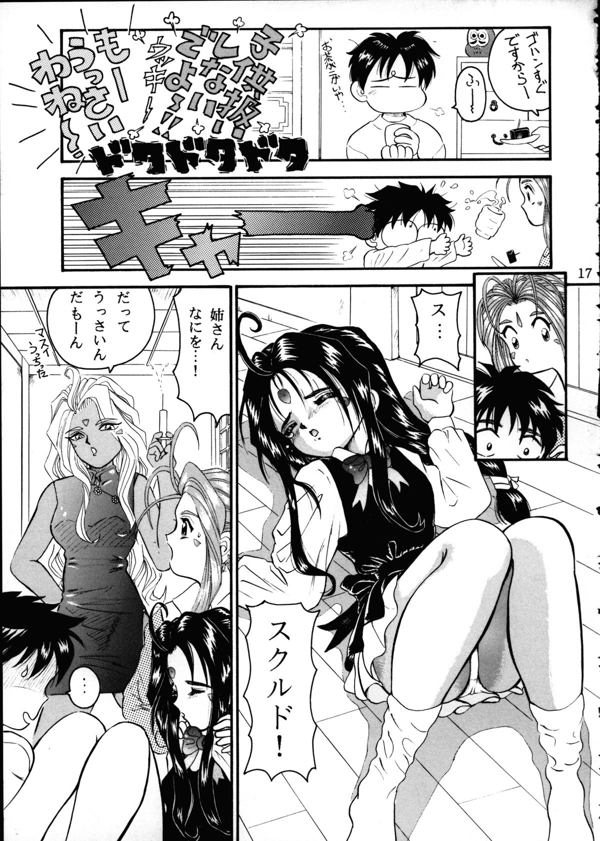 [Takitate] C... (Aa! Megami-sama! | Oh! My Goddess!) page 16 full