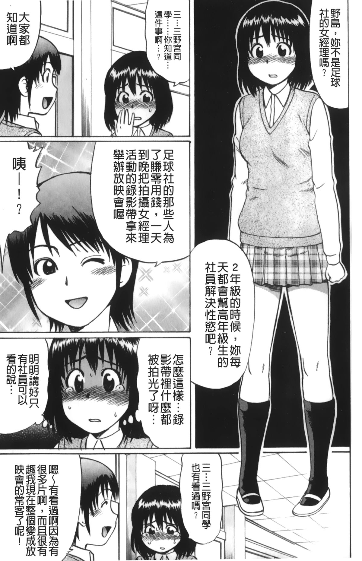 [Nitta Jun] Kimi-tachi Doutei? | 你們還是童貞? [Chinese] page 182 full