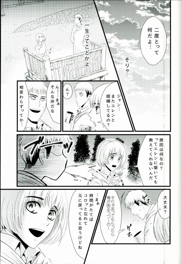 [J-Plum] ADDICTED TO YOU (Shingeki no Kyojin) page 16 full