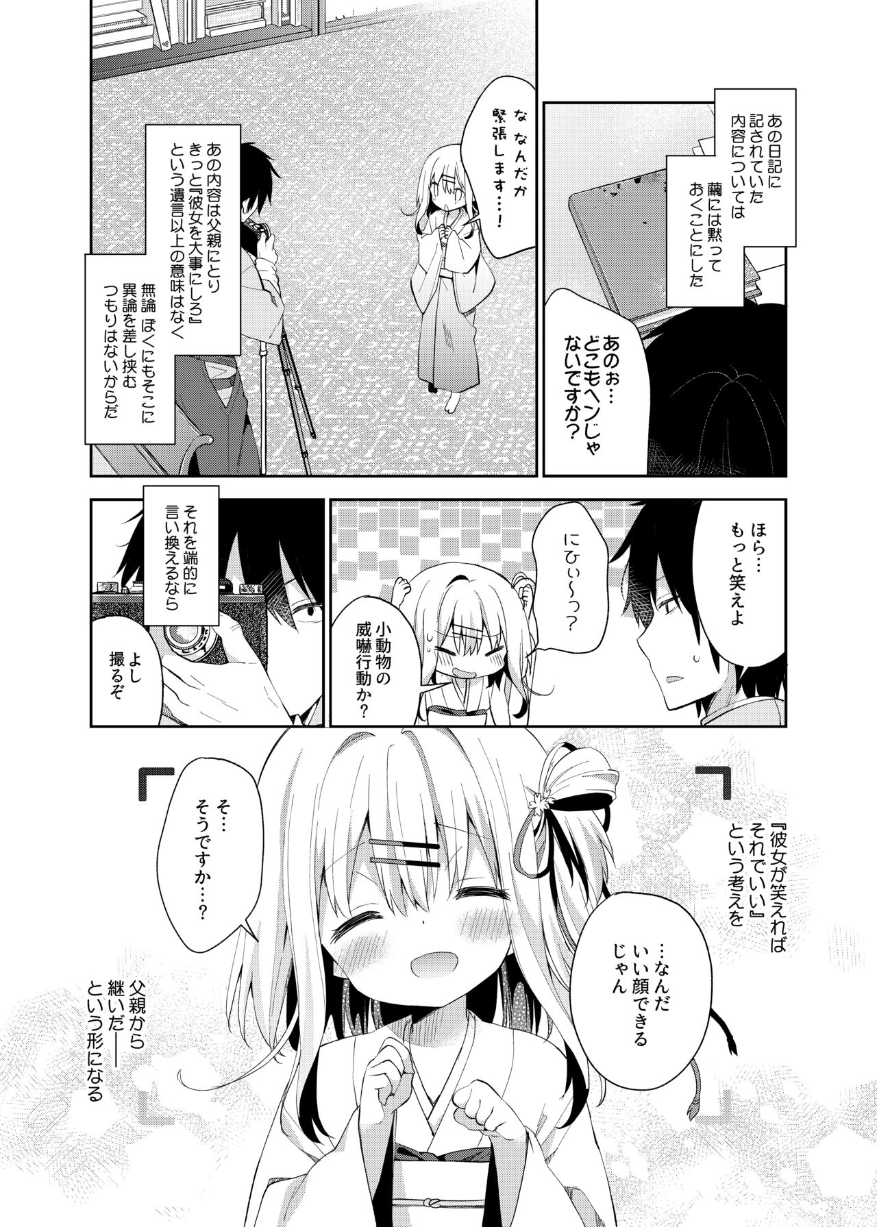 [Cocoa Holic (Yuizaki Kazuya)] Onnanoko no Mayu 2 -Satsuki Yosowoi- [Digital] page 27 full