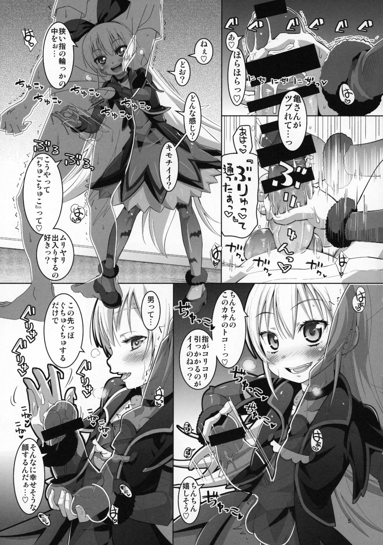 (C85) [CLUTCH SHOT KING (Kakkuu)] Kougekiteki Houshigata Jikochuu Hime (Dokidoki! PreCure) page 6 full