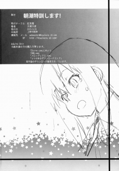 [Kouchaya (Ootsuka Kotora)] Asashio Tokkun shimasu! (Kantai Collection -KanColle-) - page 29