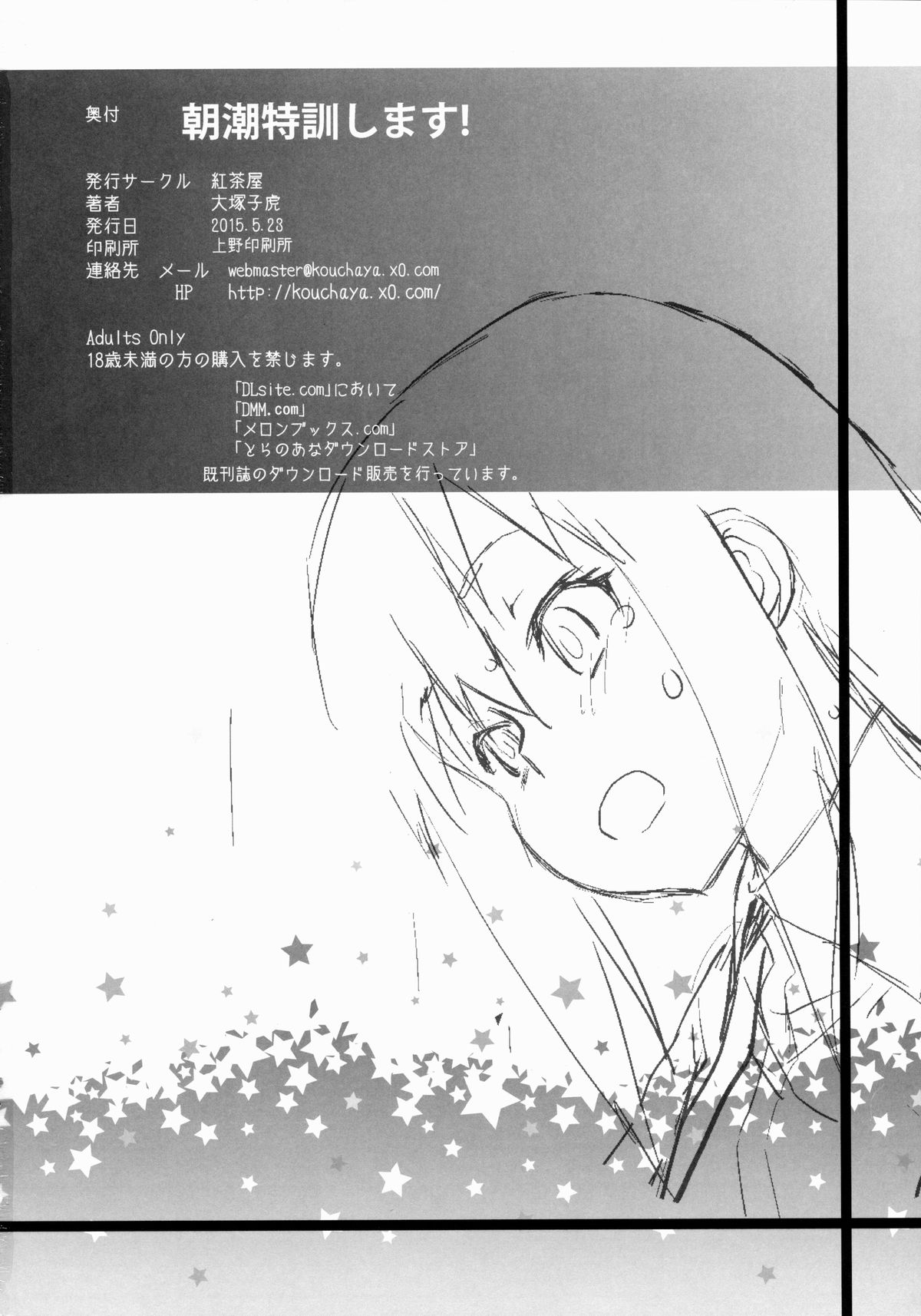 [Kouchaya (Ootsuka Kotora)] Asashio Tokkun shimasu! (Kantai Collection -KanColle-) page 29 full