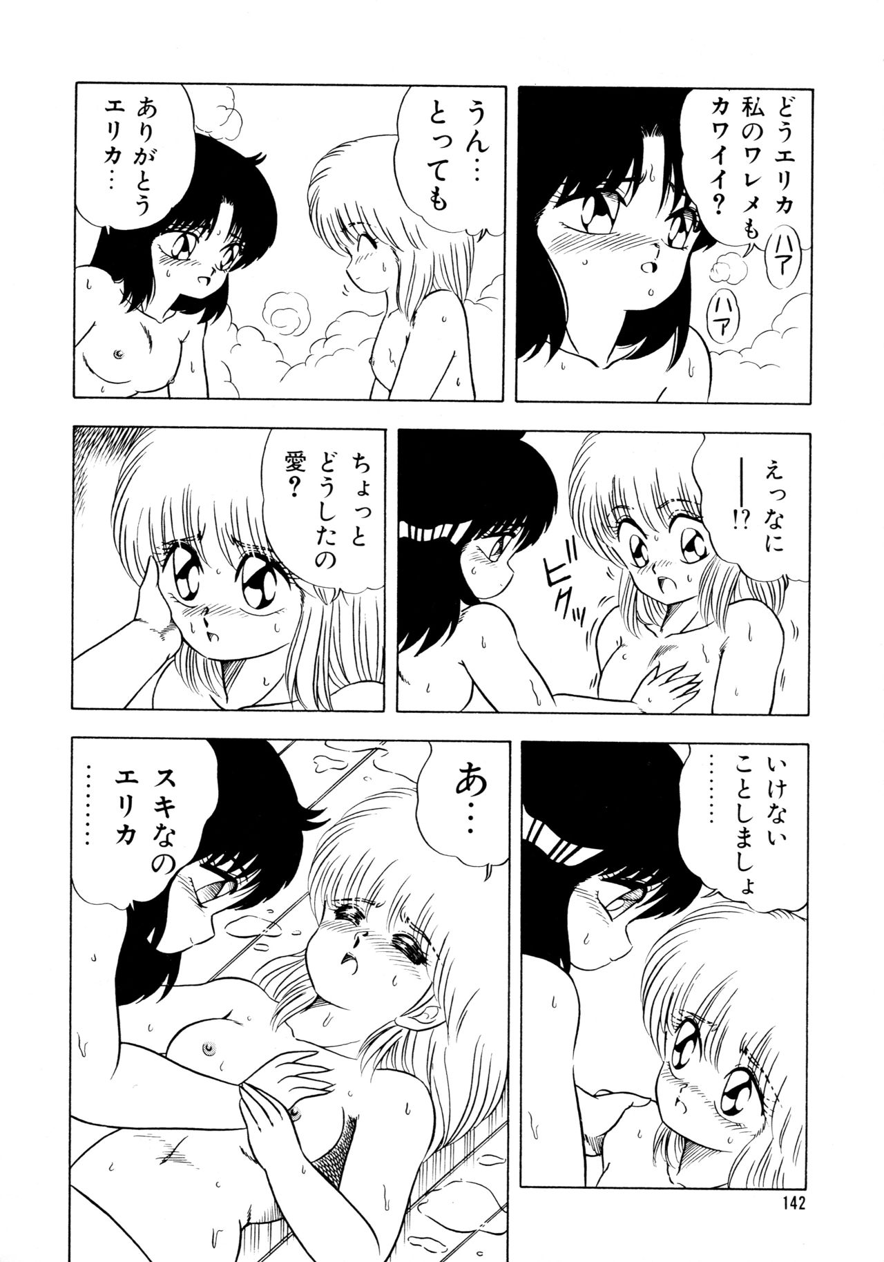 [松本ひかる] 秘密の更衣室 page 146 full