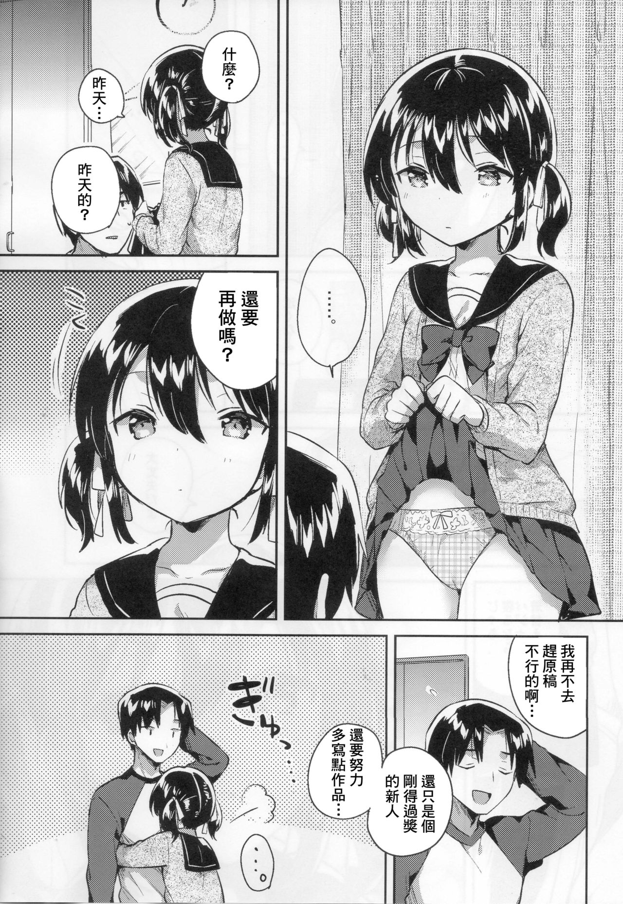 (SC2018 Autumn) [squeezecandyheaven (Ichihaya)] Imouto wa Tashizan ga Dekinai [Chinese] [基德漢化組] page 11 full