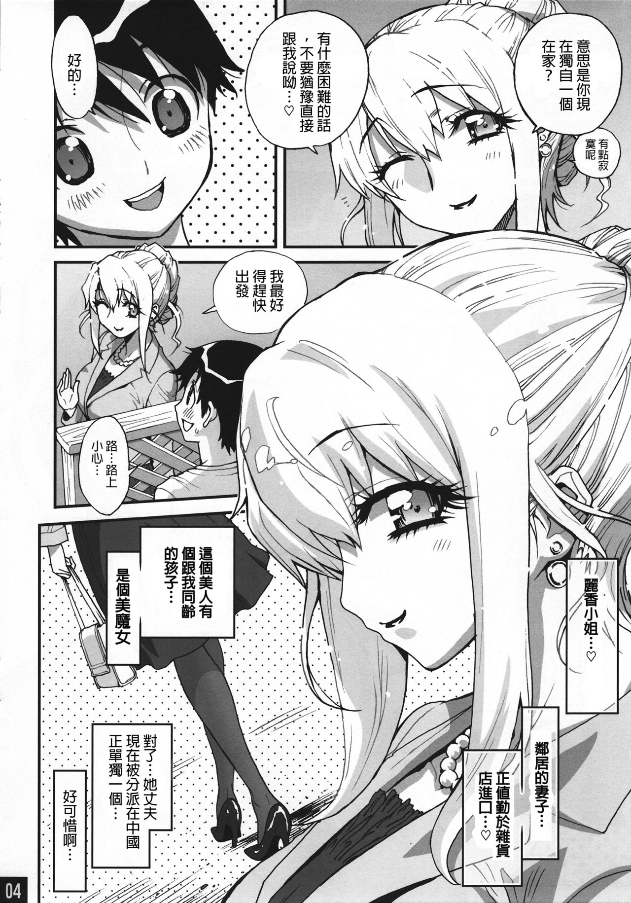 [Musansodou (Miyakawa Hajime)] Bimajono Hanazono No. 01 Tonari no Hitozuma wa Boku no Yome [Chinese] [Harper個人漢化] page 4 full