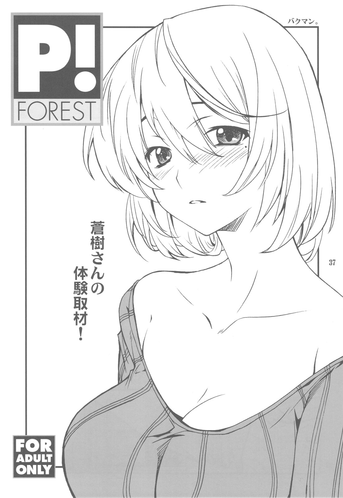 (C79) [P-FOREST (Hozumi Takashi)] FAVORITE 2010 (Various) page 37 full