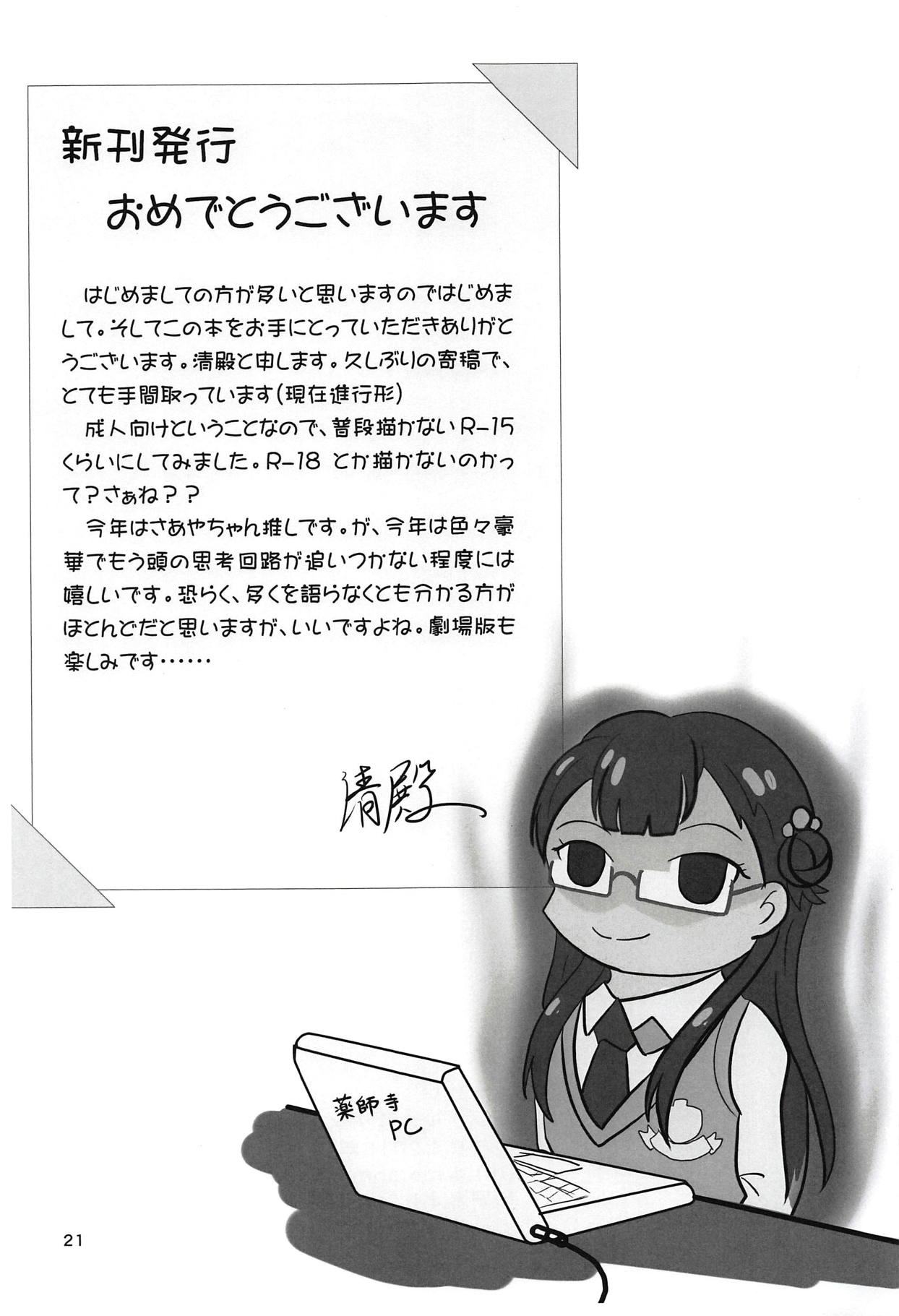 (Precure Matsuri DX11) [momo-meron (Ryuunokke)] Uraaka Daitenshi (Hugtto! PreCure) page 20 full