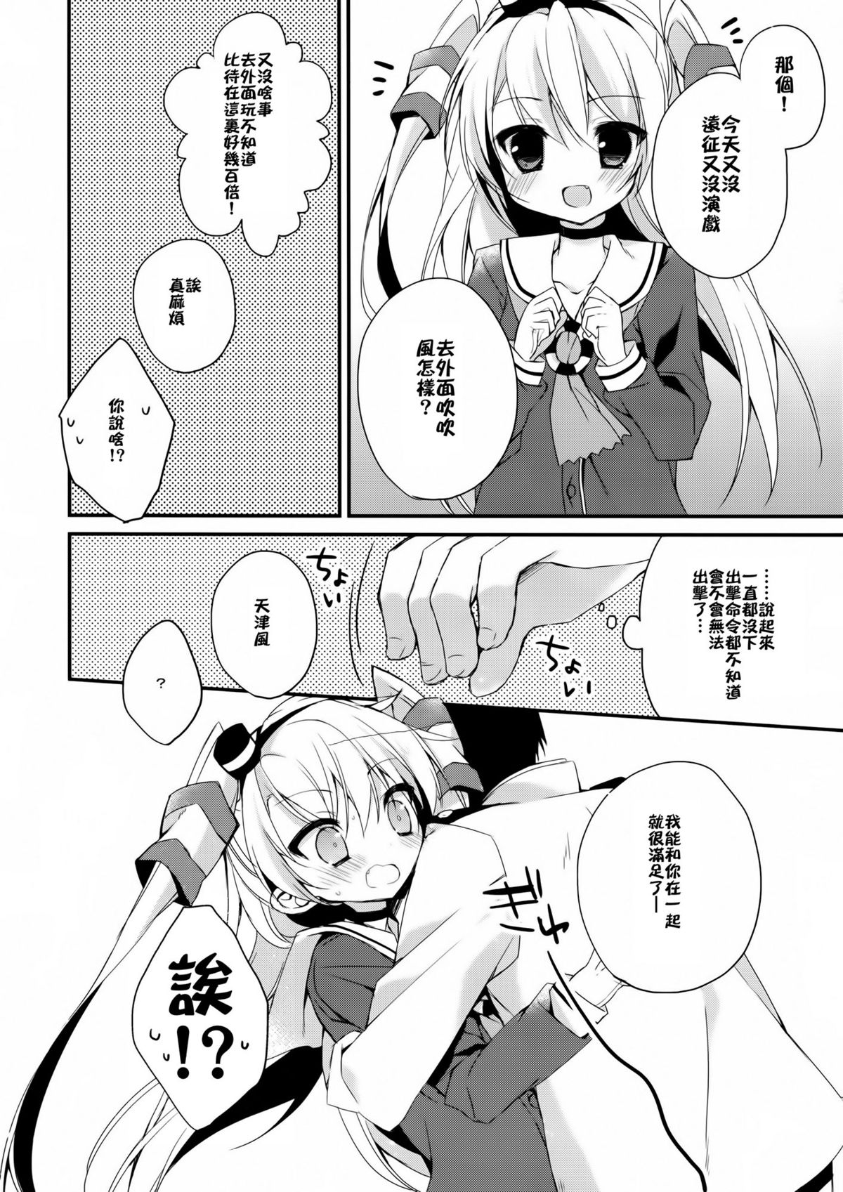 (C86) [Aiirojikan (Kaga Akuru)] wonder wind (Kantai Collection -KanColle-) [Chinese] [CE家族社] page 5 full