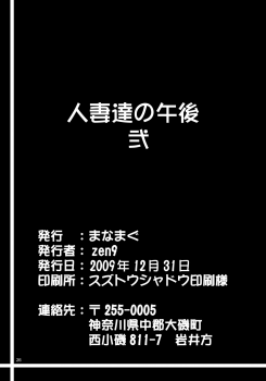 [MANAMAGU (zen9)] Hitozuma-tachi no Gogo Ni (CLANNAD) [Digital] - page 25