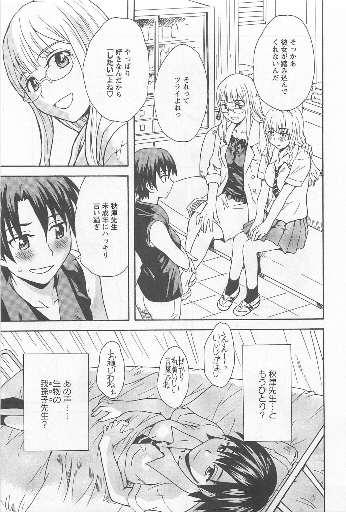 [Anthology] L -Ladies & Girls Love- 02 page 32 full