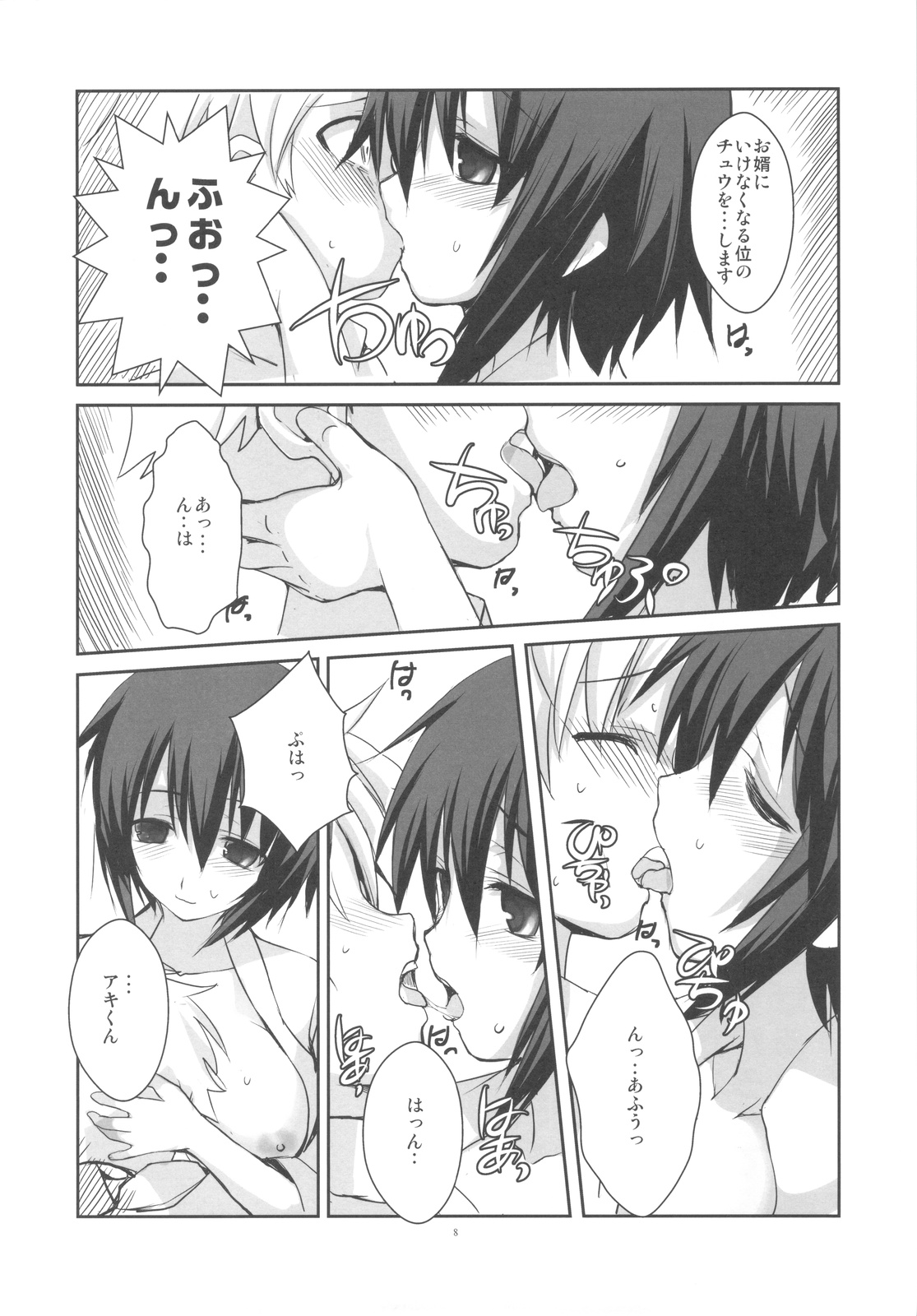 (COMIC1☆4) [R-WORKS] LOVE IS GAME OVER (Baka to Test to Shoukanjuu) page 8 full