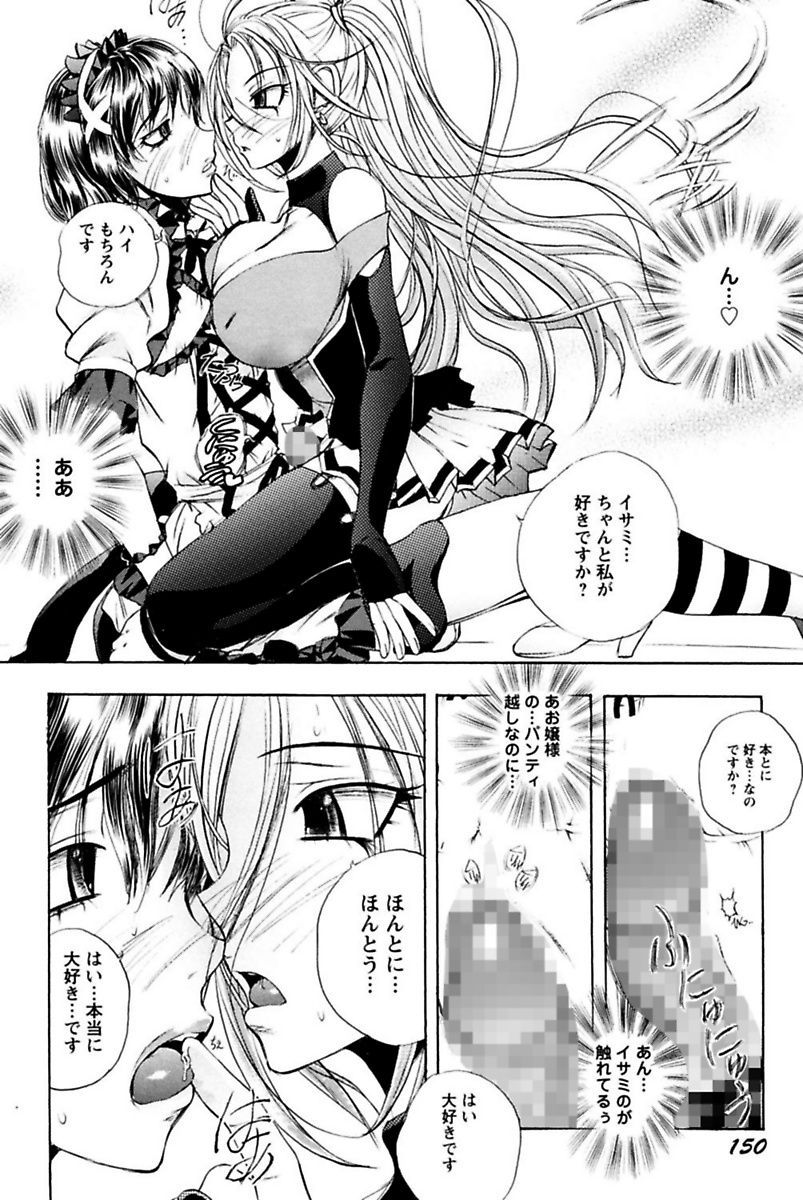 [Yuuki Tsumugi] Boku no Ojou-sama Innyu Maid Yashiki [Digital] page 152 full