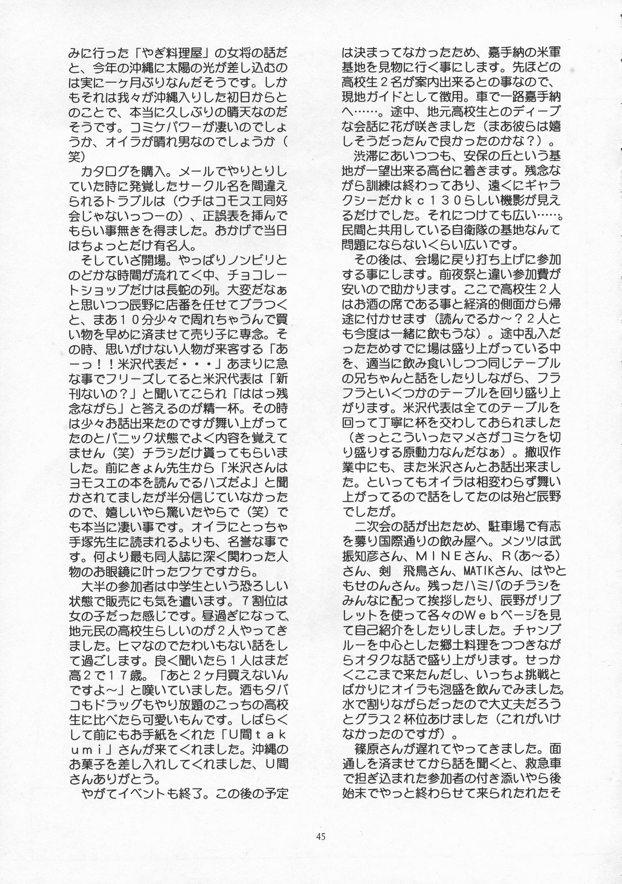 (C58) [Yomosue Doukoukai (Gesho Ichirou, TYPE.90)] THE OMNIVOUS XVI page 44 full
