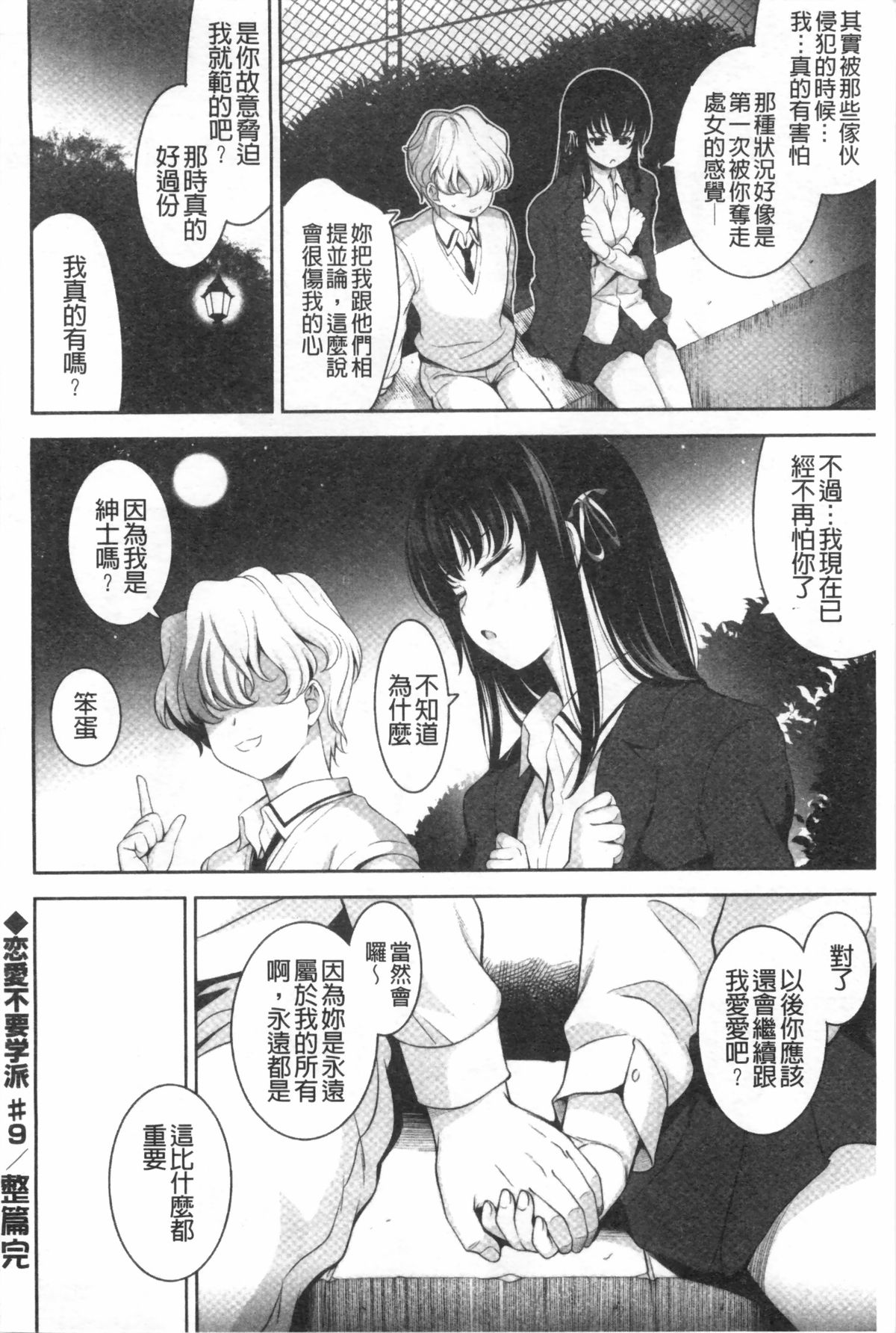 [Yasui Riosuke] Renai Fuyou Gakuha [Chinese] page 181 full