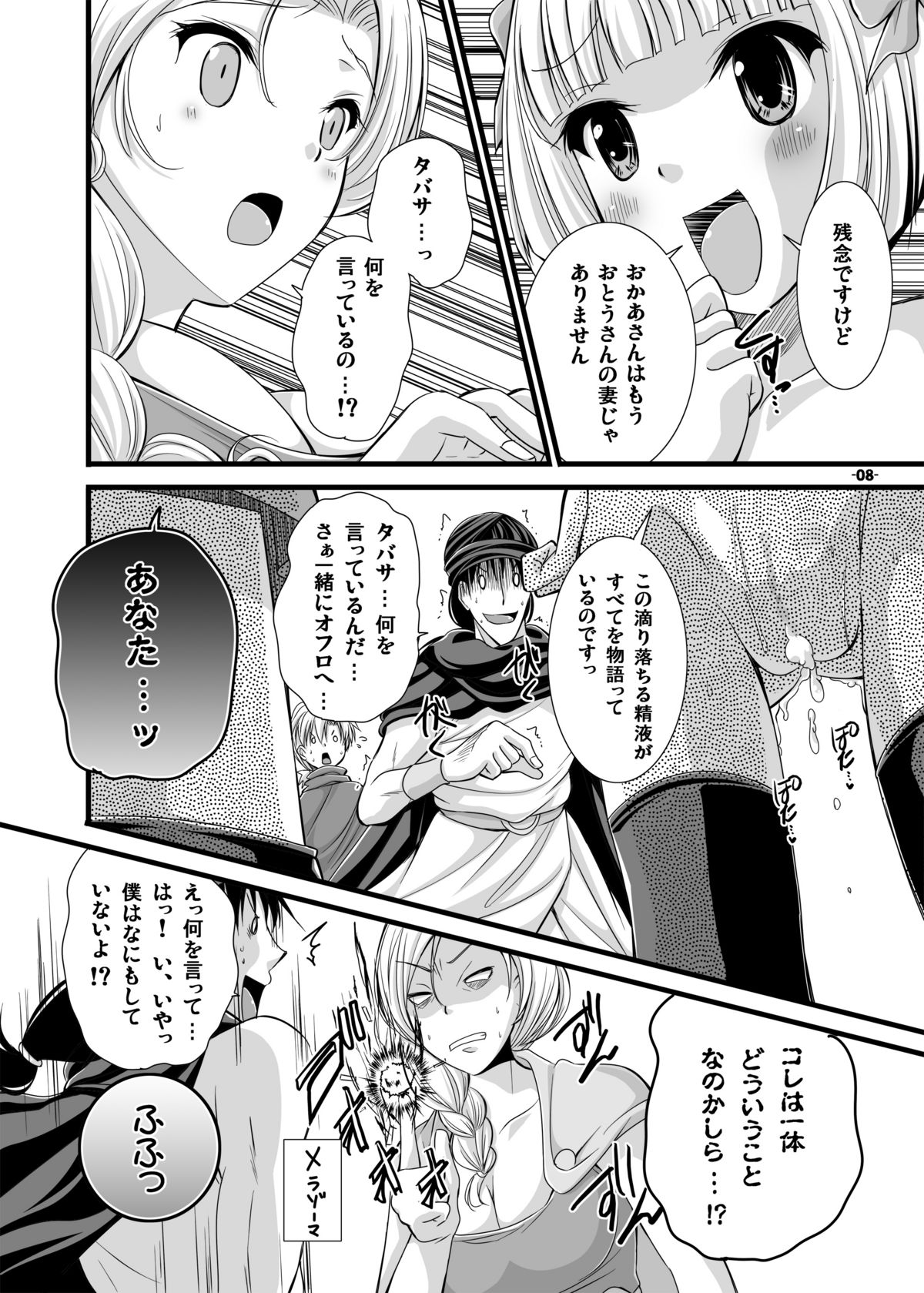 (C80) [Pan to Butterfly. (Tokee Usagi)] Battle no Ato ni... 3 ~ Musume wa Boku to Musuko wa Tsuma to Hen ~ (Dragon Quest V) [Digital] page 8 full