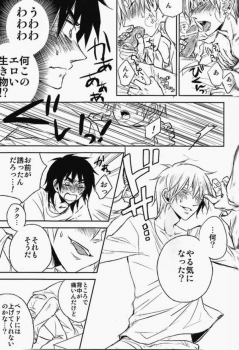(HaruCC17) [Uji (Meguro)] Haite Sutero! (Kaiji, Akagi) - page 9