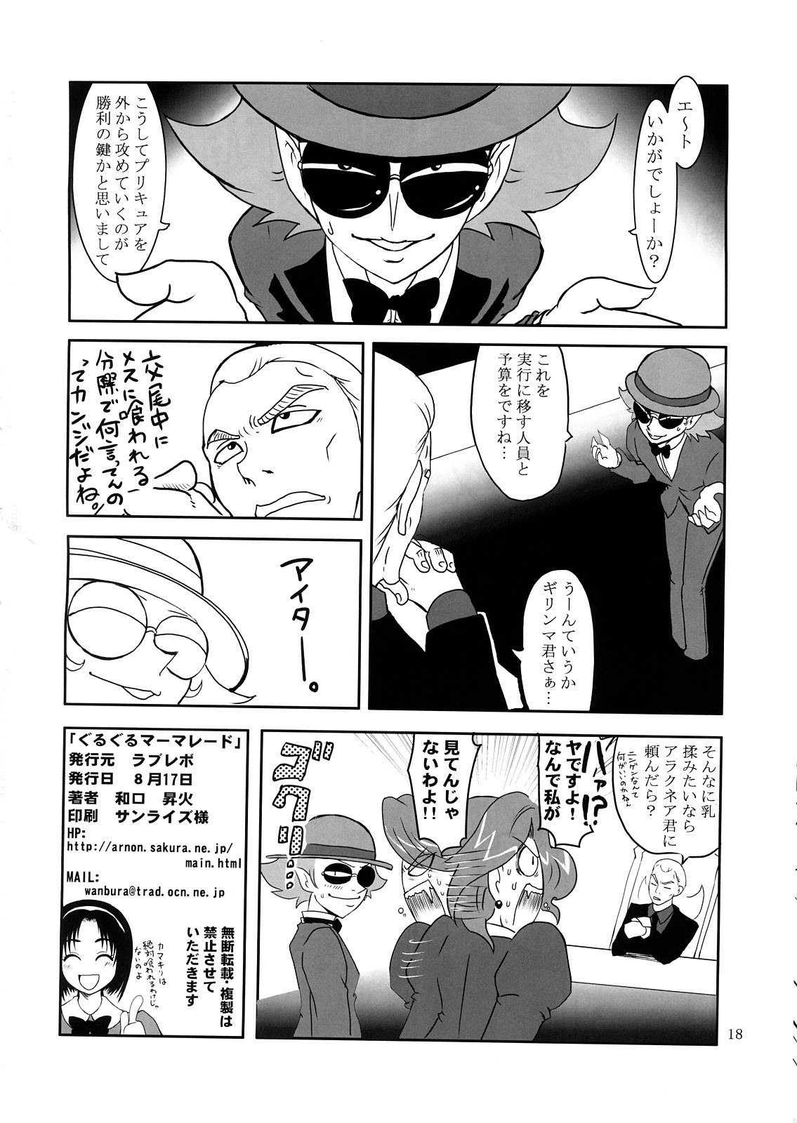 (C72) [LoveRevo (Waguchi Shouka)] GuruGuru Marmalade (Yes! PreCure 5) page 17 full