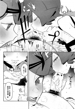 (C94) [zero-sen (xxzero)] Yalisada Fellasada Hen (Pokémon Sun and Moon)) [Chinese] [final個人漢化] - page 17
