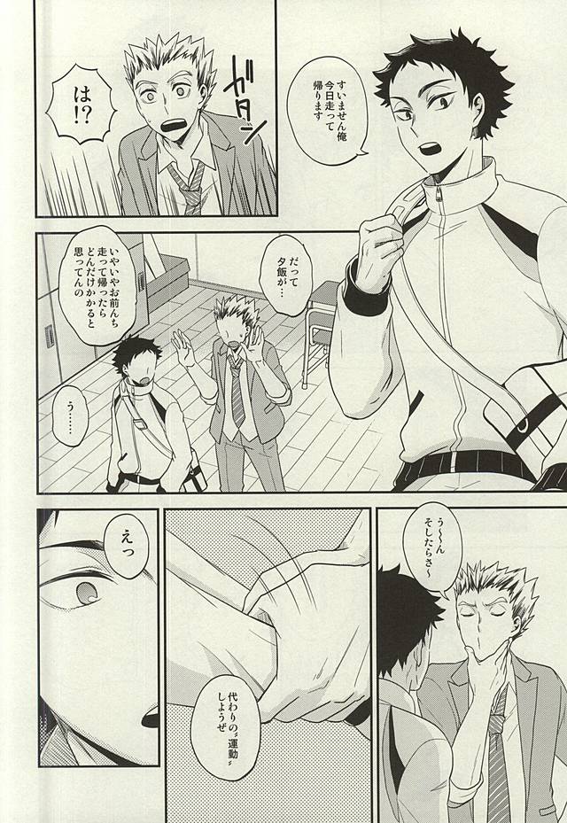 (RTS!!5) [Megane (Hobi)] Ai no Meiwaku - Nuisance of Love (Haikyuu!!) page 5 full