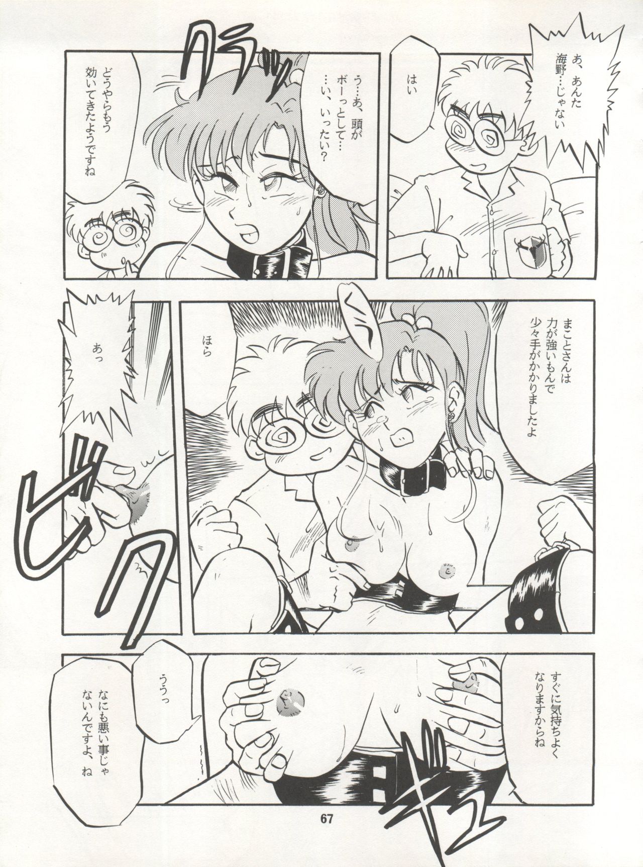 [Ryuukisha (Various)] LUNATIC ASYLUM DYNAMIC SUMMER (Bishoujo Senshi Sailor Moon) page 67 full