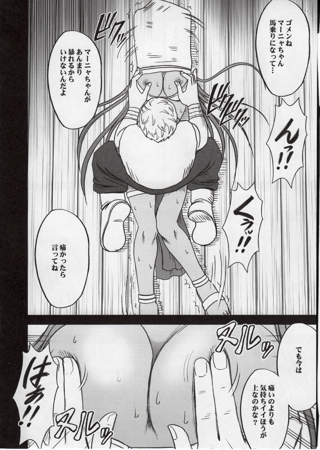 (C77) [Crimson Comics (Crimson)] Manya Kutsujoku no Odori (Dragon Quest IV) page 20 full