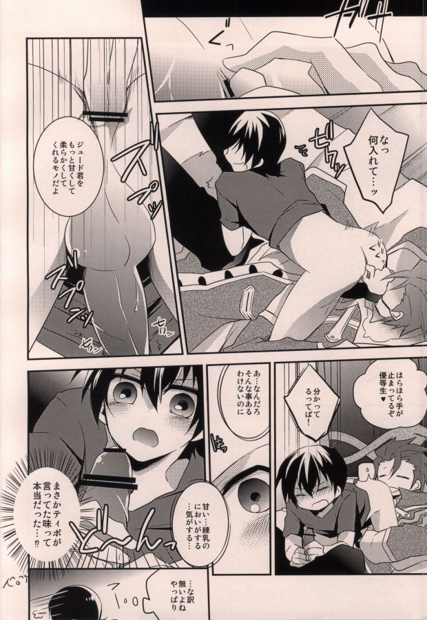 (Tales Kitchen in Nagoya III) [Gatekeeper (Sasaki Kisara)] taste*taste (Tales of Xillia) page 17 full