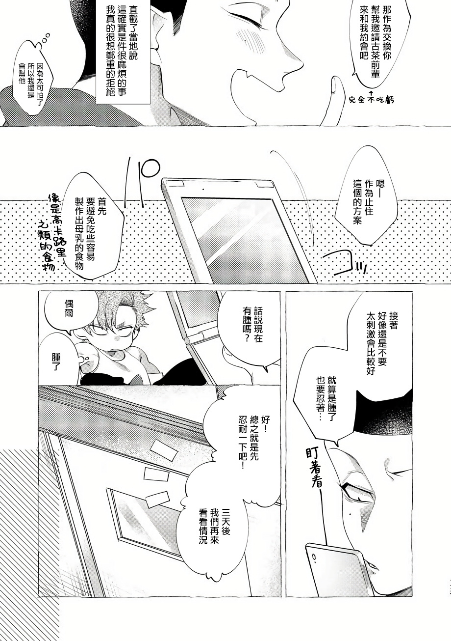 [Lunchiki (dotsuco, Yutakana Umami)] Badday Dreamers Ch. 1-4 [Chinese] [拾荒者汉化组] [Digital] page 173 full