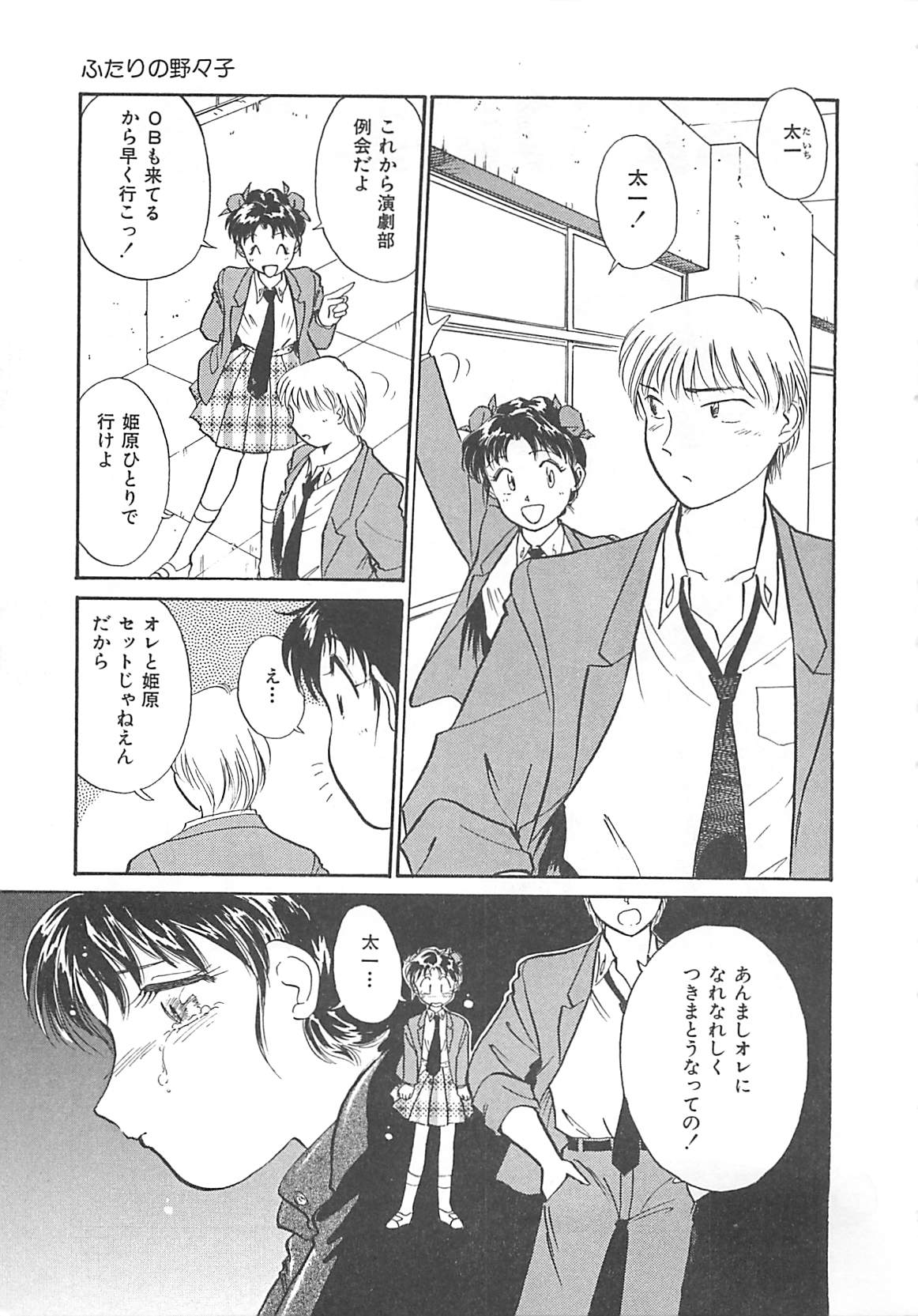 [Hotta Kei] Heartful Days page 24 full