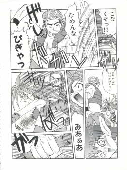 (C54) [Itaba Tatamiten (Itaba Hiroshi)] Nisemono 3 (Pretty Sammy, Nurse Angel Ririka SOS, Samurai Spirits) - page 14