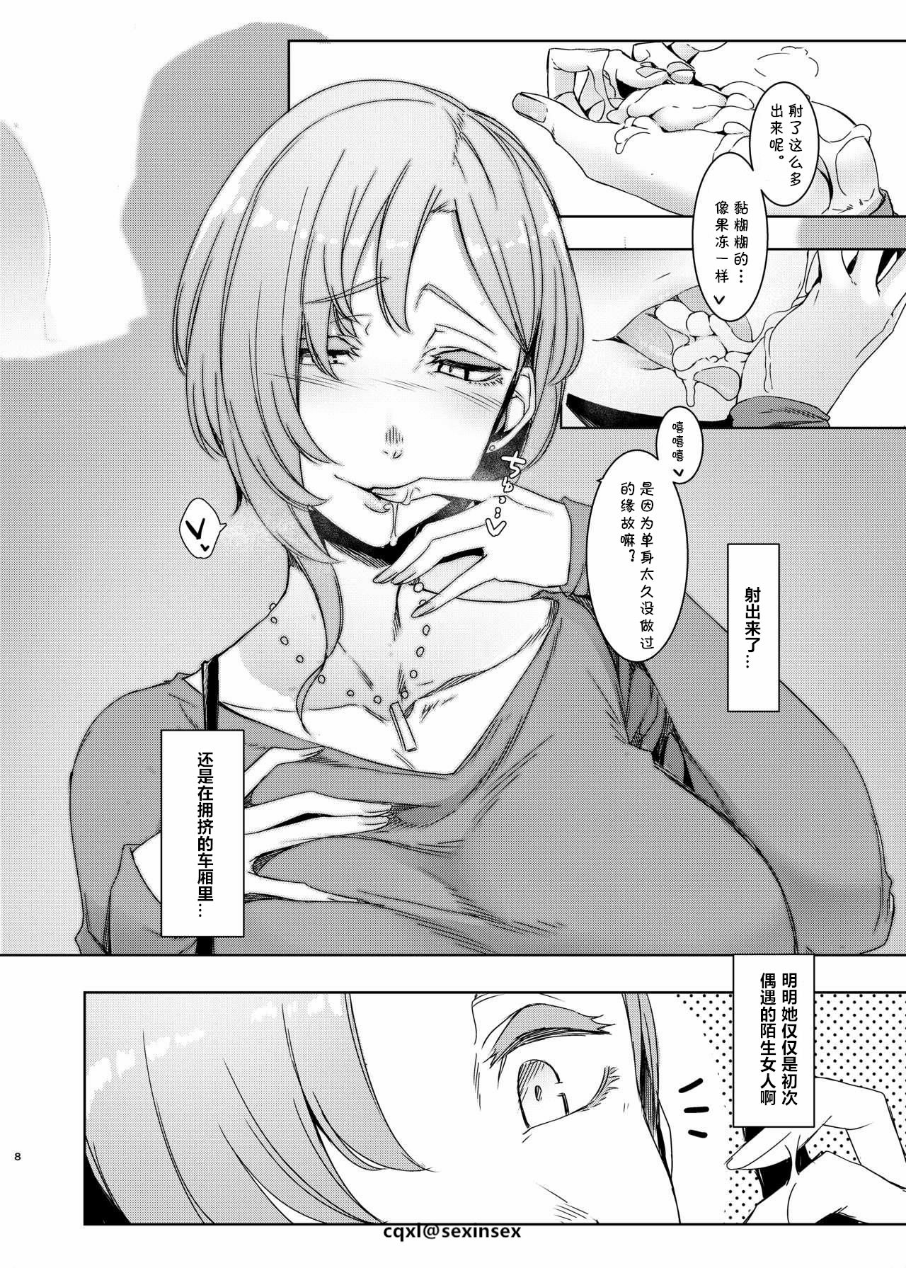 [Nanbou Hitogakushiki (Nakamura Regura)] Mami no Meguri [Chinese] [cqxl自己汉化] [Digital] page 9 full