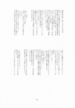 Mizuho Sensei No Hokentaiiku (Onegai Teacher) - page 10