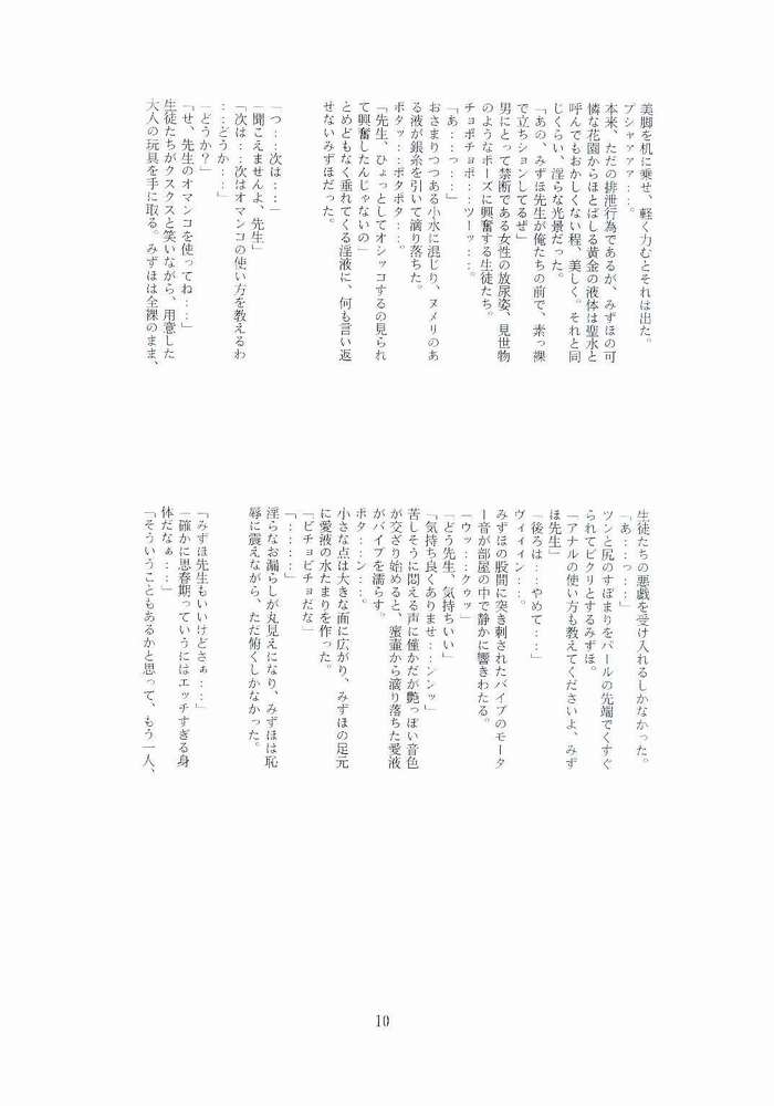 Mizuho Sensei No Hokentaiiku (Onegai Teacher) page 10 full
