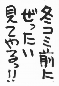(CR32) [Keiyou Tsudanuma Juku (Akifuji Satoshi)] Tennen Shoujo 7 - page 38