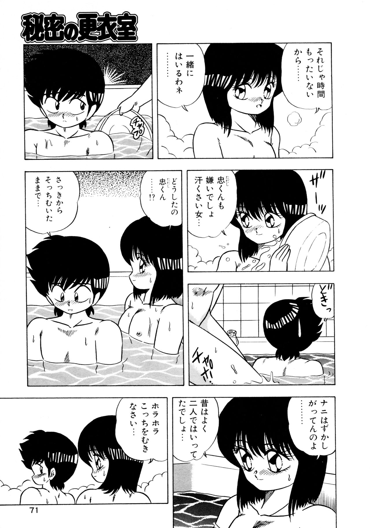 [松本ひかる] 秘密の更衣室 page 75 full