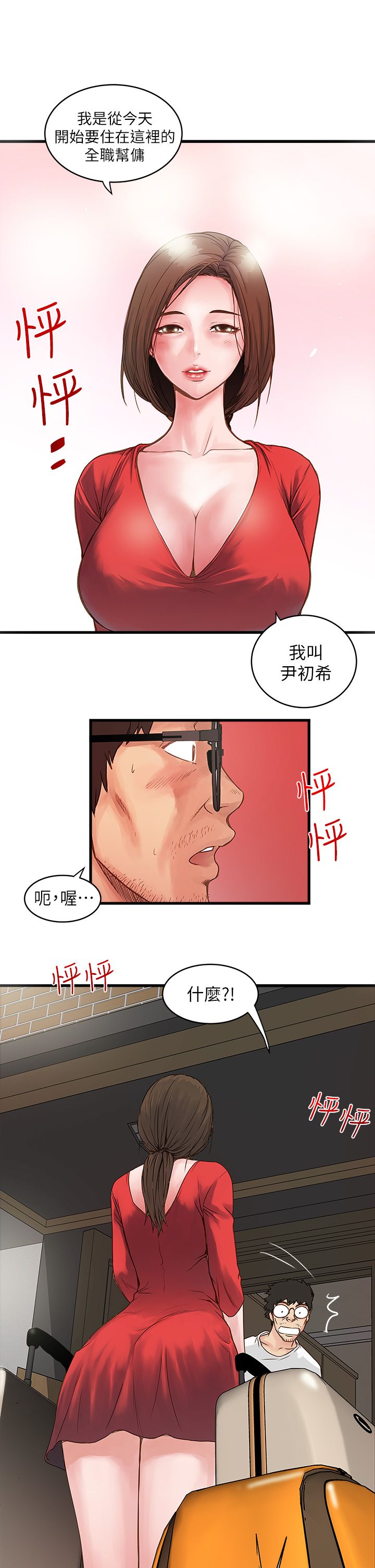 中文韩漫 下女 初希 ch.1 [chinese] page 62 full