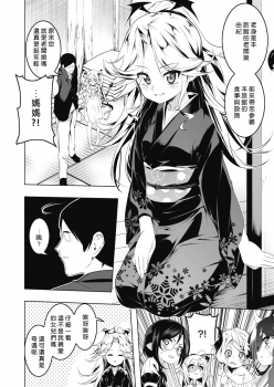 [Tanabe Kyou] LOVE Iro Petit Gate 6 (COMIC HOTMILK 2020-01) [Chinese] [好野尻漢化] [Digital] - page 2