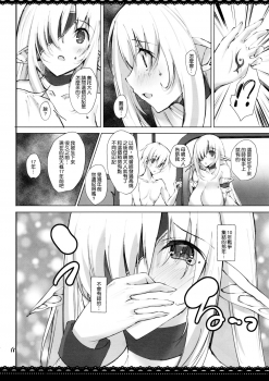 (C92) [Kansen Shoujo (Noto Kurumi)] ANEKAI [Chinese] [CE家族社] - page 17