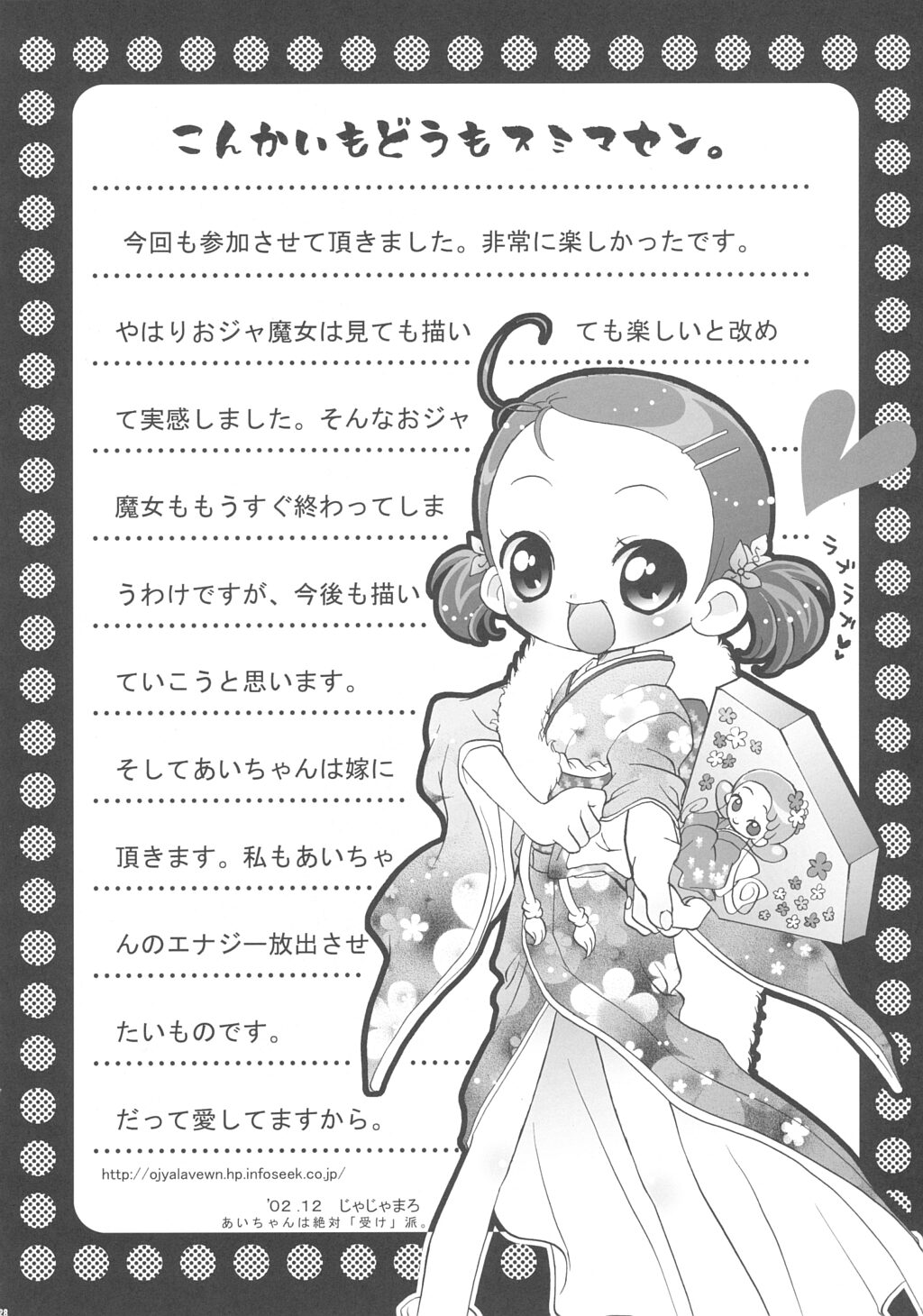 (C63) [Märchen BOX (Various)] Doremi Paradise 9 (Ojamajo Doremi) page 29 full