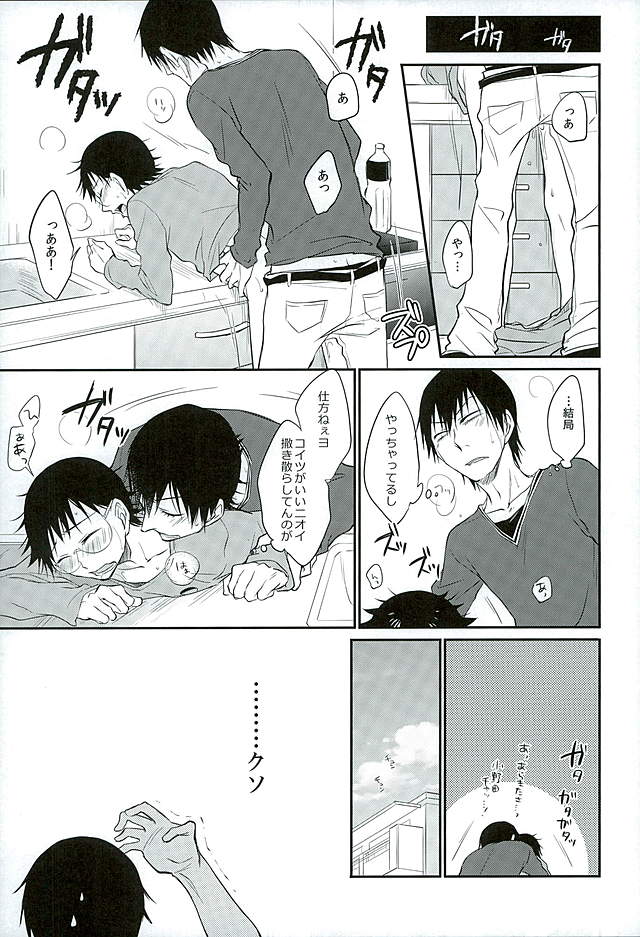 (C89) [TAKASHI (Himura)] Daddy du de do Daddy! (Yowamushi Pedal) page 8 full