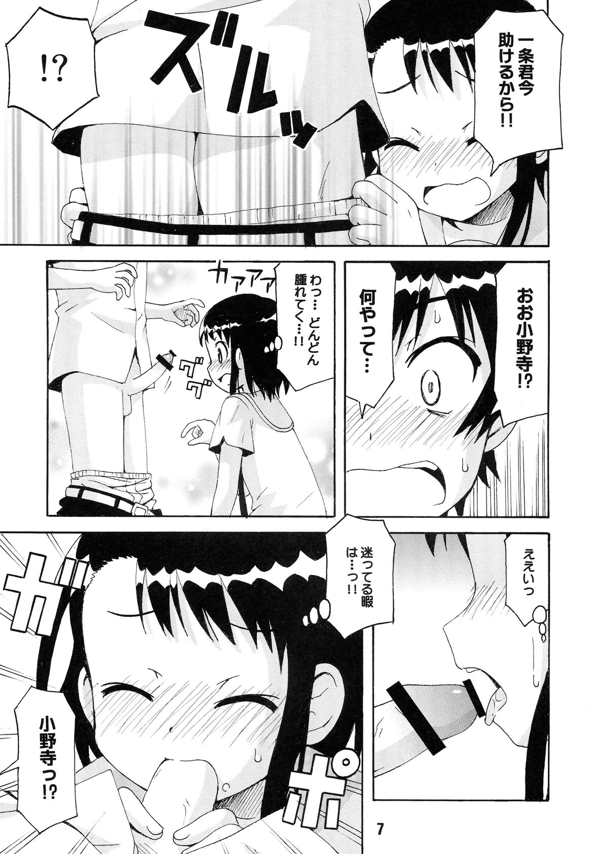 (C84) [Shinohara Heavy Industry (Various)] NISEKOiX 2 (Nisekoi) page 7 full