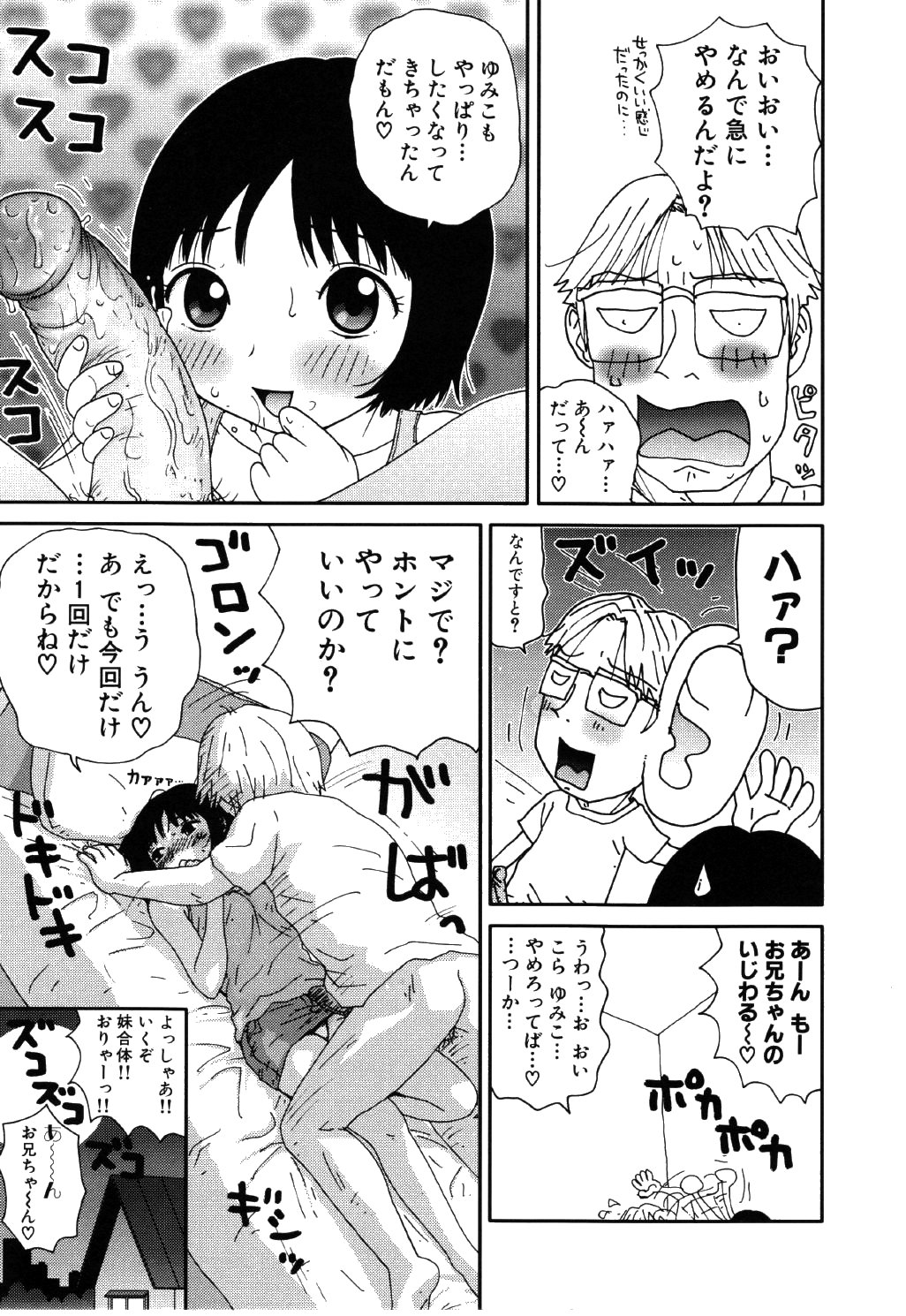 [Machino Henmaru] little yumiko chan page 87 full