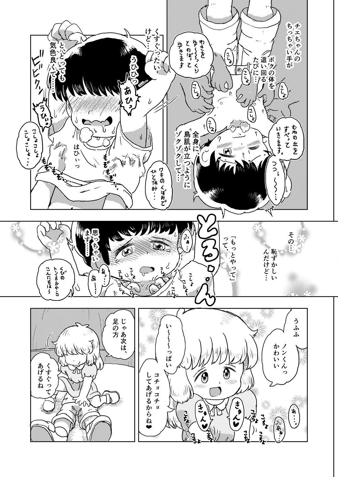 [Shiro no Ehonya-san (Koeda Shiro)] Kochokocho Kids page 12 full