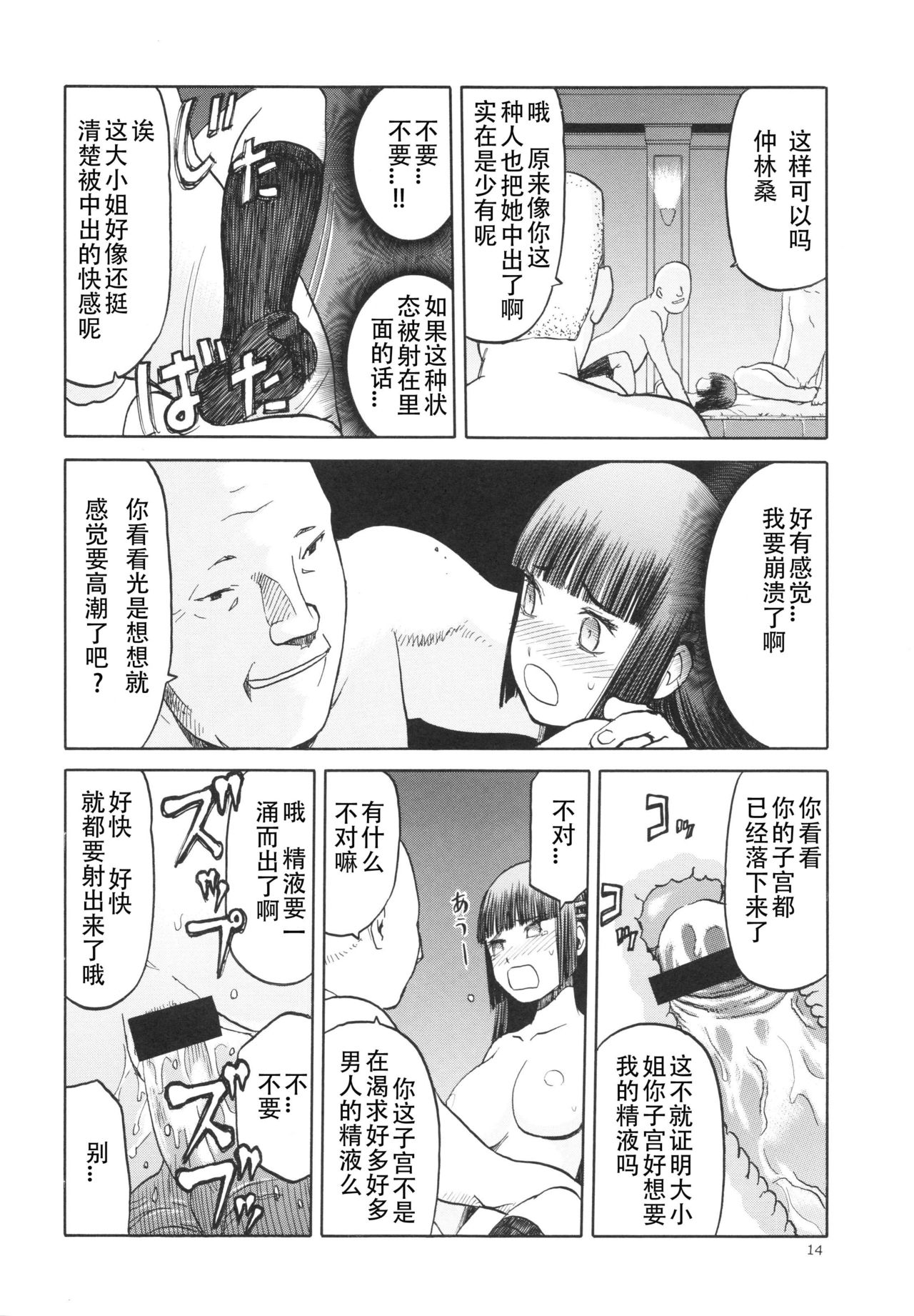 (C83) [Waku Waku Doubutsuen (Tennouji Kitsune)] blue snow blue scene.14 [Chinese] [原諒TA個人漢化] page 14 full